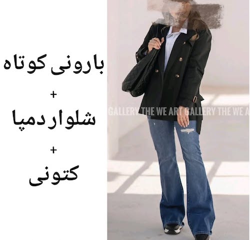 شلوار دمپا با بارانی کوتاه