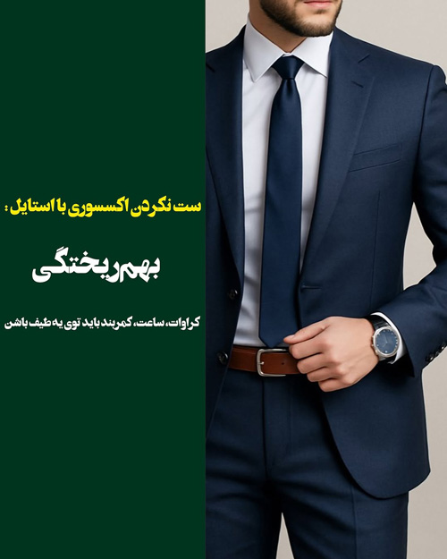 عوامل موثر بر ظاهر رسمی