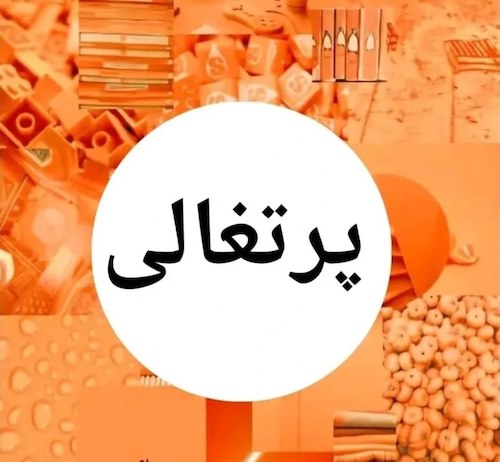 انواع رنگ نارنجی