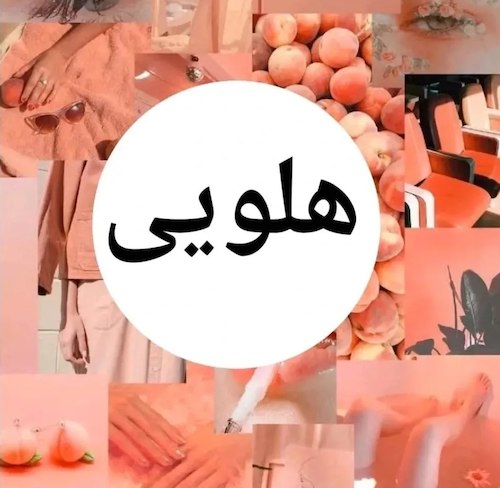 انواع رنگ نارنجی