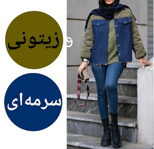 ترکیب‌رنگ‌های زیتونی